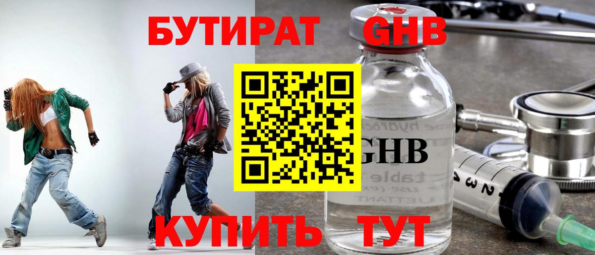 БУТИРАТ 1.4BDO  Вход с VPN  Заволжье 