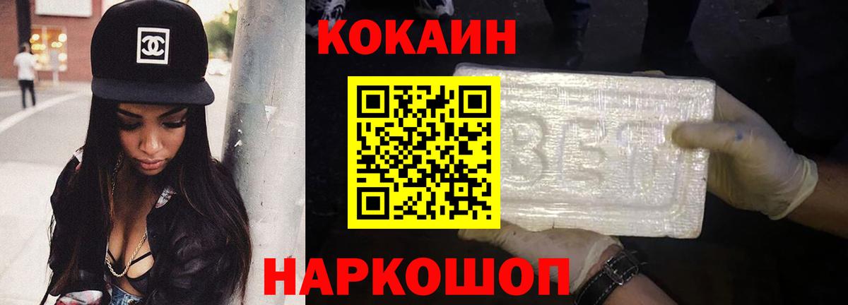 Кокаин Колумбийский  Cocaine Эквадор  Заволжье  купить  сайты  Вход с VPN 
