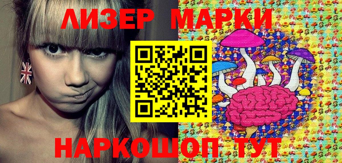 Наркотические марки 1,5мг Заволжье
